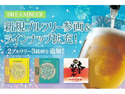 �V�K�u�������[�Q��&���C���i�b�v�g�[!DREAMBEER�ɑS3������ǉ�