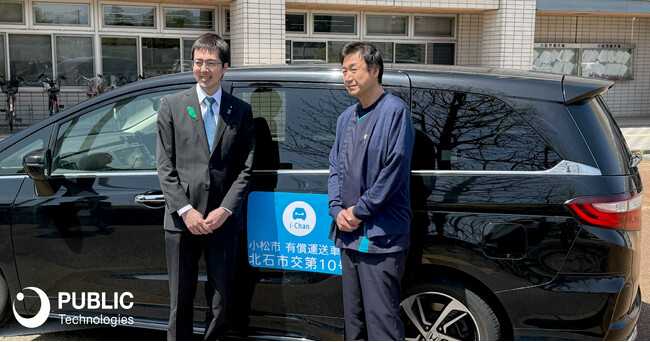 パブリックテクノロジーズが運営する「小松市ライドシェア」を国土交通大臣政務官が視察