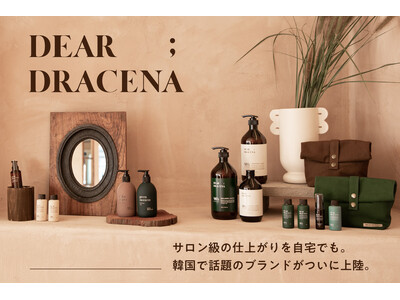 日本初上陸！「Life&Beauty by JUN ONLINE」にて、韓国発ヘア&ボディケアブランド「DEAR DRACENA（ディアドラセナ）」の販売をスタート。