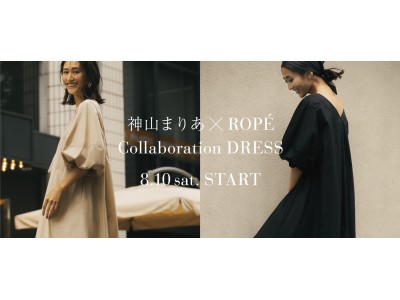 モデル神山まりあ× ROPE' コラボレーションドレス発売 8.10 (sat)
