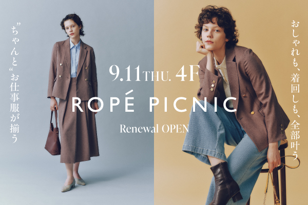 2025年9月11日（木）ROPE' PICNIC ルミネエスト新宿店がリニューアルオープン！