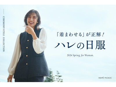 デイリーにも、きちんとした場面にもふさわしい品の良さを提案。着まわせるが正解！「ロペピクニック」の最新ハレの日コレクションが発売