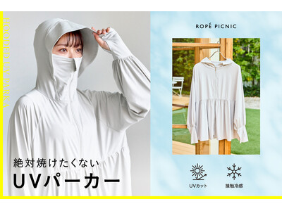 ロペピクニックがYokiの「“絶対焼けたくない”日焼け対策シリーズ」とコラボレーション。ペプラムシルエッ...