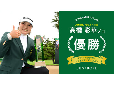 「JUN＆ROPE‘」ウエア契約の高橋彩華選手が「KKT杯バンテリンレディスオープン」で激闘を制し今季2勝目！