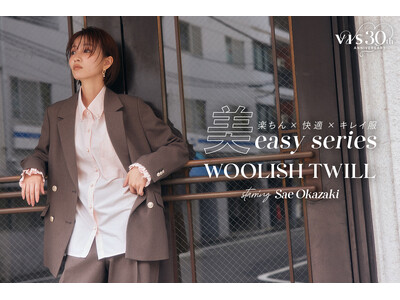 【VIS】一度着たら、もう手放せない美easy。俳優・モデル 岡崎紗絵が着こなす2026秋冬コレクション