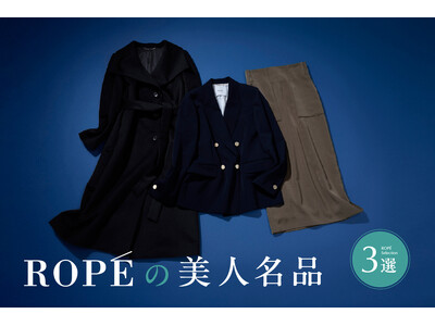 【ROPE'】新しい季節の装いを整える、ブランドを代表する「名品」3選