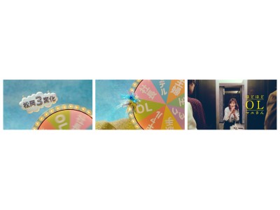 ロペピクニック WEB動画「自由に変わろ。松岡茉優の3変化ムービー」公開！松岡茉優が地味OLに！？
