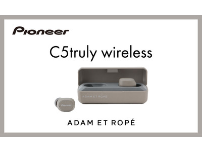 ADAM ET ROPE'が別注したPioneer(パイオニア)の完全ワイヤレスイヤホンが登場! シックなカラーのC5truly wirelessが6月3日(木)より発売。