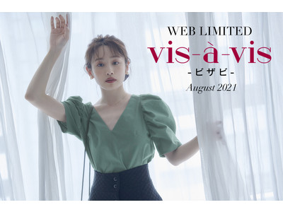 高橋愛さんが着こなす、WEB限定新ライン『vis‐'a‐vis(ビザビ)』の2021AWシリーズがスタート。