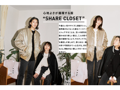 心地よさが循環する“SHARE CLOSET”コレクションが販売開始！