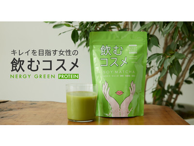 NERGYが女性のためのオリジナルソイプロテインを開発！『飲むコスメNERGY GREEN PROTEIN』2021.10.26(tue)NEW RELEASE