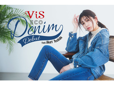 毎日着たいデニムアイテムも、エコなものを選びたい！ViS(ビス)から環境に配慮した【ECO DENIM】シリーズがデビュー！