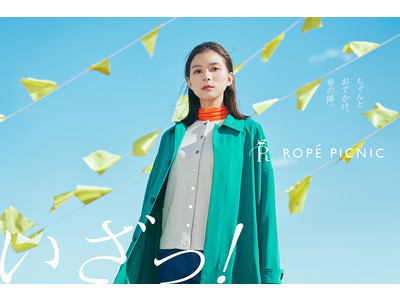 「いざっ！」ちゃんとおでかけ、春の陣。芳根京子が着るロペピクニック春のLOOK BOOKを公開。