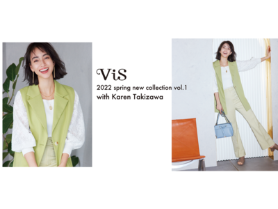 滝沢カレンをミューズに迎えた、ViS(ビス)の春夏新作コレクションがついに公開！女性の毎日をポジティブに彩る最新ウェアがラインアップ。