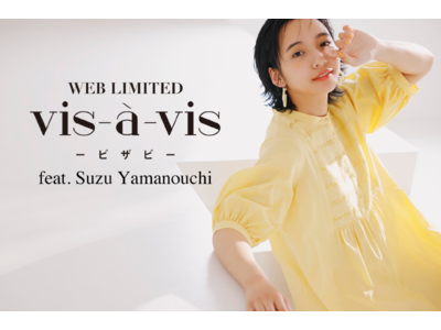 山之内すずがファッションブランドモデルに挑戦！「vis-a-vis（ビザビ）」新作アイテムを着こなす！