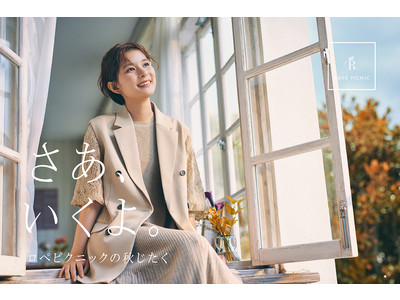「さあ、いくよ。ロペピクニックの秋じたく」芳根京子が着る秋のLOOK BOOKを公開。