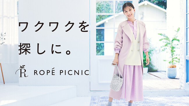 「ワクワクを探しに。」芳根京子が着るロペピクニック春のLOOK BOOKを公開。