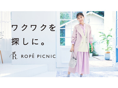 「ワクワクを探しに。」芳根京子が着るロペピクニック春のLOOK BOOKを公開。