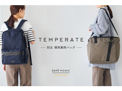 雨の日もデイリー使いにも！レイングッズブランド【TEMPERATE】のROPE' PICNIC別注バッグが登場。