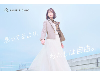 「思ってるより、わたしは自由。」芳根京子が着るロペピクニック秋のLOOK BOOKを公開。