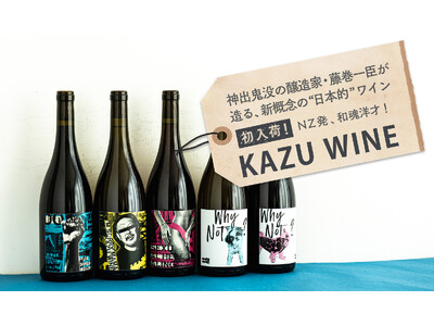 日本ワインに特化したwa-syuが、ワイン界のバンクシーを意識し国内外でワイン造りをおこなう「KAZU WINE」の取り扱いをスタート！