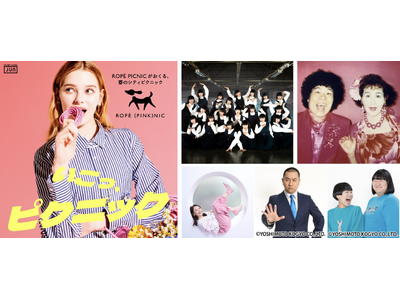 春のシティピクニックイベントROPE (PINK)NIC (ロペピンクニック)が開催！