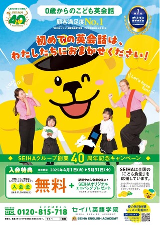 初めての英会話は、わたしたちにおまかせください！春キャンペーンを4月から開始。～春は新しい友だちとの出会いや、新しい環境でのスタートの季節～