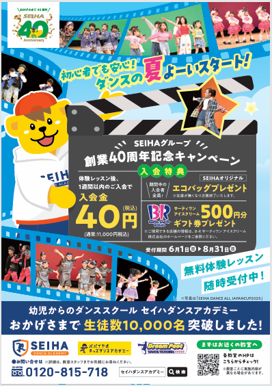 おもいっきり踊って、はじける笑顔！新しい第一歩でこの夏、思い出を増やしませんか？ダンス無料体験レッスン開催中！