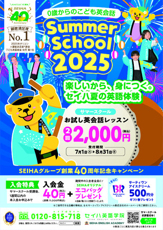夏のキャンペーンスタート！この夏休みは英語に浸ってみませんか？2回2000円で気軽にお試しレッスンを受講しよう！