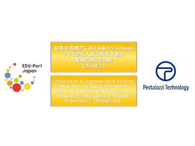 �̗̓e�X�g�f�W�^���W�v�V�X�e���wALPHA�x�C�O�W�J�E�t�B���s���ł̊������e�𕶕��Ȋw�ȁu���{�^����̊C�O�W�J�i EDU-Port �j �b �| �� �j �v�V���|�W�E���̃|�X�^�[�Z�b�V�����Ŕ��\