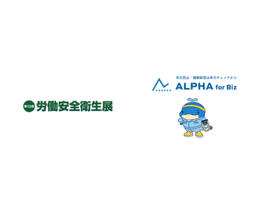 企業向け体力チェックの「ALPHA for Biz」、7/15-17の3日間東京ビッグサイトで開催される「第13回 東京 労働安全衛生展」に出展