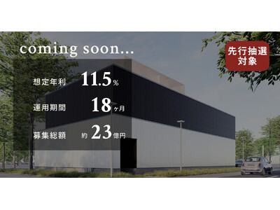 【想定年利11.5%】国内キャピタルゲイン型ファンド「OME Data Center」に投資するTECR...