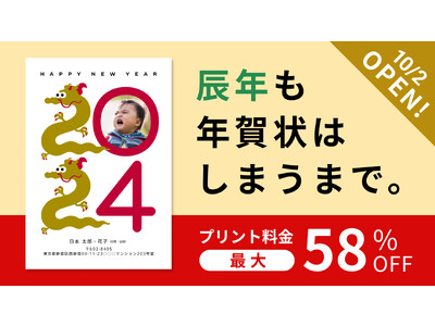 お試し&送料無料の「しまうま年賀状2024」本日より受付開始！