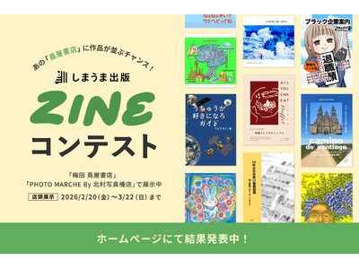 �y���呍��300��i�����z�A�i���O��A�́uZINE�v�u�[�����ے�����u���܂��܏o��ZINE�R���e�X�g�v����13��i�𔭕\