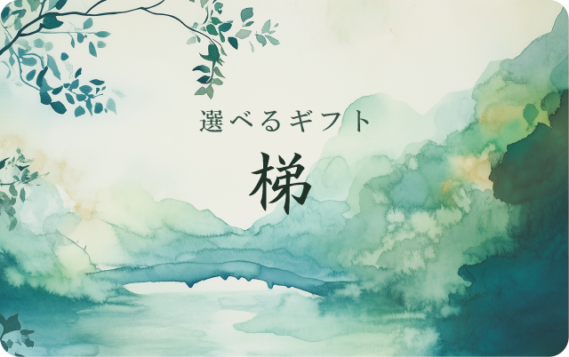 結婚式場や百貨店などが独自ブランドの「選べるeギフト」が作れるOEMサービスの提供開始と関連特許のお知らせ