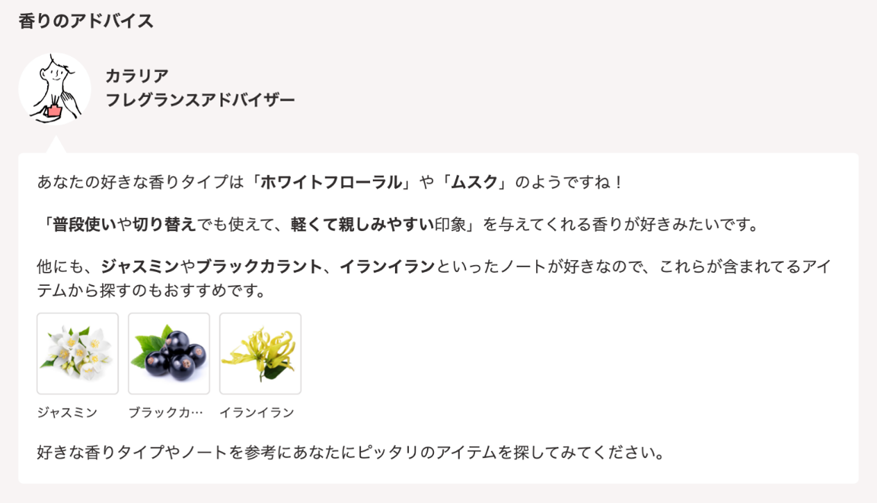 香りの総合プラットフォーム「カラリア」　「フレグランスプロフィール」をリニューアル！