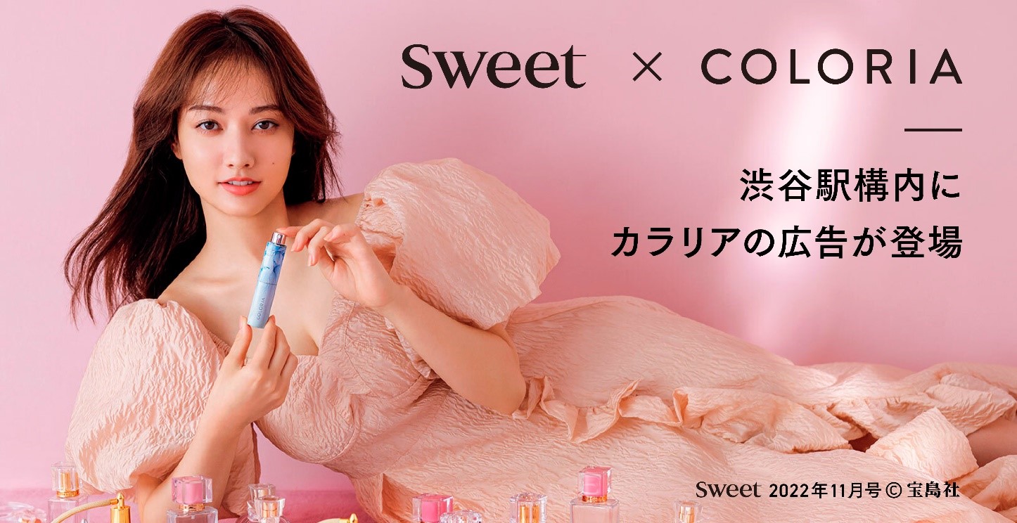 渋谷駅構内にカラリアの広告が出現！『sweet』のタイアップを記念し、谷まりあさんがモデルに