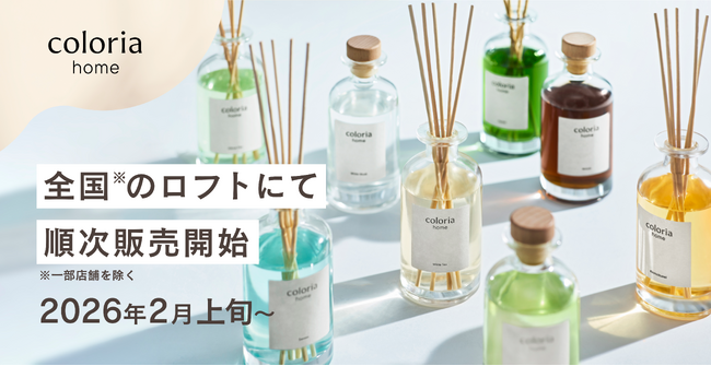 「Coloria Home」初のオフライン展開スタート！全国のロフトにて2026年2月上旬より順次発売開始