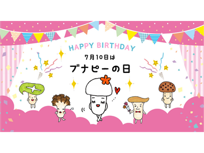 7月10日は「ブナピーの日」!おかげさまで23歳の誕生日を迎えます
