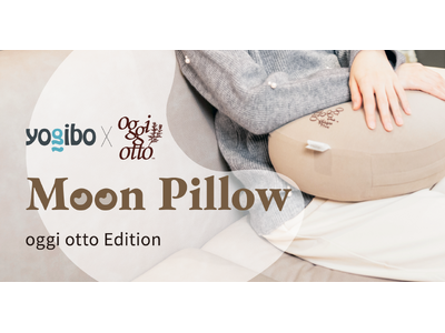 ふんわりとフィットして、そっとほどける。oggi otto限定デザインのYogiboムーンピローが登場！