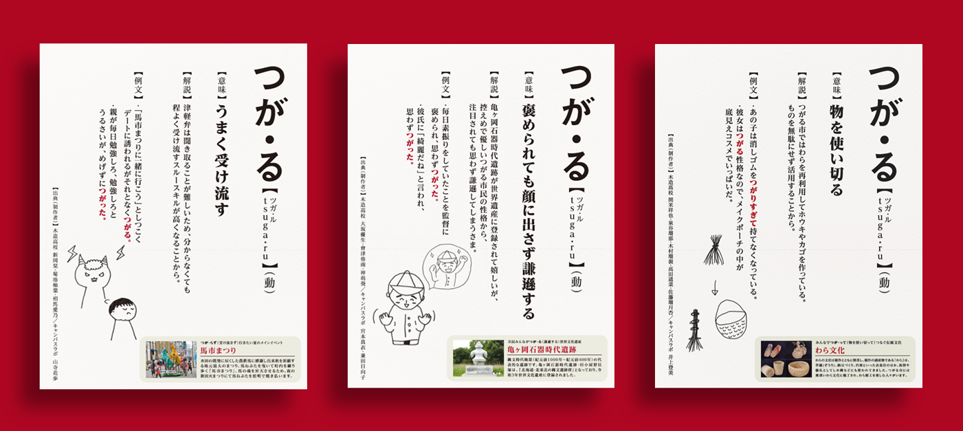 「新解釈つがる。辞典50種達成記念アワード」 開催のお知らせ