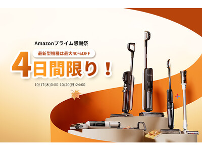 【Amazonプライム感謝祭】暮らしにピッタリおすすめのTineco水拭き掃除機が最大40％OFF！Amazon売れ筋ランキングNO.1や最新機種も