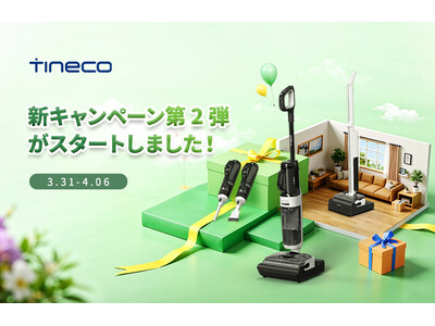 2026年 新生活応援キャンペーン第二弾を開催