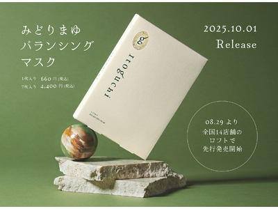 みどりまゆシルクのブランド「Itoguchi」からデイリーケアに特化した「みどりまゆ バランシング マス...