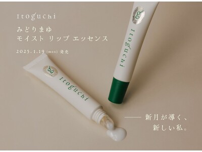 新月が導く、新しい私。みどりまゆシルクのブランド「Itoguchi」から、夜の集中ケアを叶える「みどりま...
