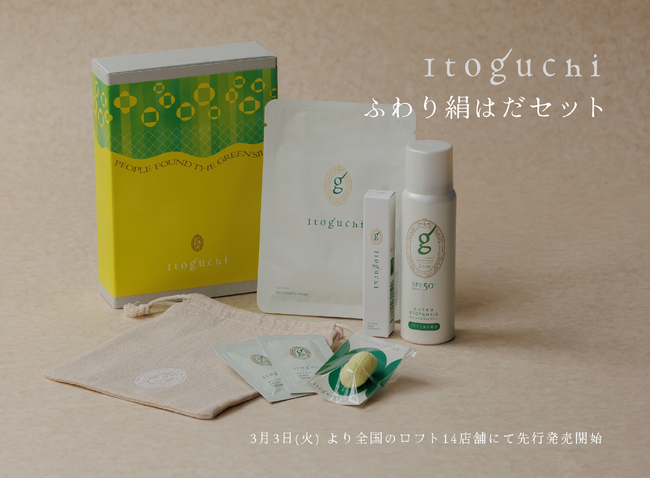 みどりまゆシルクのスキンケアブランド「Itoguchi」から春のゆらぎがちな肌を労わる「ふわり絹はだセット」が登場