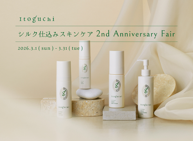 みどりまゆシルクのItoguchiが 「シルク仕込みスキンケアシリーズ 2nd Anniversary フェア」 を開催