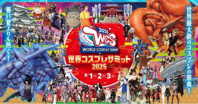 プレスリリース「世界コスプレサミット2025 開催発表第二弾ライブゲストはOxTが登場! チケット一般発売は6月14日 (土) 10:00より開催日程：2025年8月1日 (金) ～ 8月3日 (日)」のイメージ画像