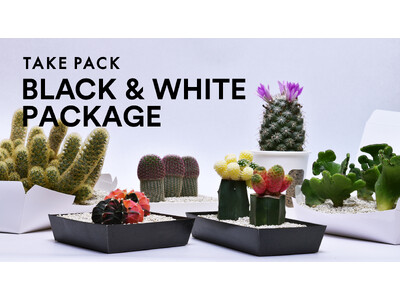 料理を一層、引き立てる。新商品「ブラック&ホワイトパッケージ」をリリース！