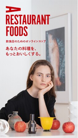 素材と鮮度にこだわった、飲食店のためのオンラインストア「A RESTAURANT FOODS」が9月8日にオープン